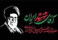 برگزاری مراسم بزرگداشت آقای شهید ایران در خرم آباد