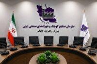 تشکیل شورای راهبردی حقوقی سازمان صنایع کوچک و شهرک‌های صنعتی ایران