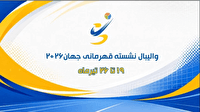 پخش زنده والیبال نشسته ایران و بوسنی از شبکه ورزش