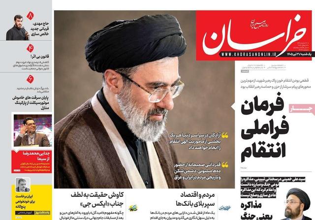 صفحه اول روزنامه های یکشنبه 21تیر 1405