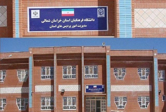 تخصیص افزون بر ۲ هزار میلیارد ریالی برای تکمیل دانشگاه فرهنگیان خراسان شمالی