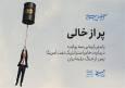 راستی‌آزمایی خبرگزاری تسنیم درباره ذخایر استراتژیک نفت آمریکا