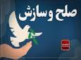 صلح و سازش در پرونده حقوقی در شاهرود با اجرای پویش «به احترام رهبر شهیدم می‌بخشم»