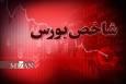 بورس برای دومین روز متوالی نزولی شد/ افت ۱۲۷ هزارواحدی شاخص