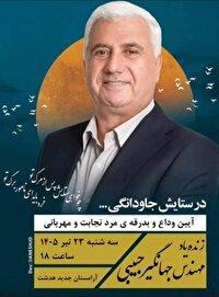 مردم کهگیلویه و بویراحمد تلاش‌های مرحوم حبیبی برای محیط‌زیست و منابع آب فراموش نمی‌کنند