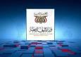 قدردانی وزارت خارجه یمن از ایران برای شکستن محاصره فرودگاه صنعاء