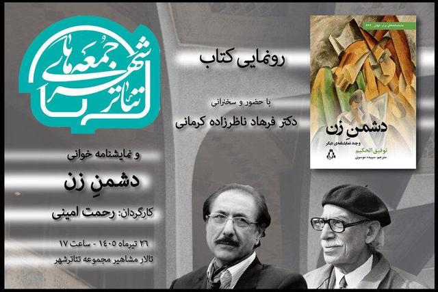 سخنرانی استاد ناظرزاده کرمانی در تئاتر شهر