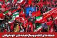 فراخوان شورای ائمه جمعه برای خروش دوباره در مسیر انتقام و عدالت
