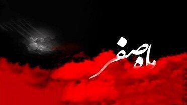 مهم‌ترین اعمال مهم ماه صفر چیست؟