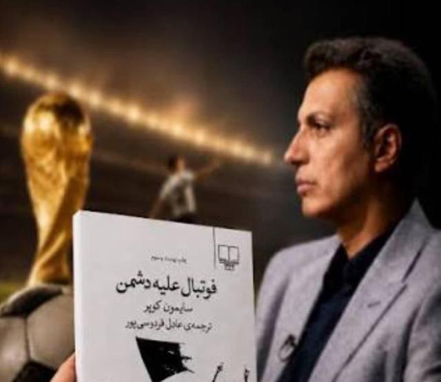 ببینید | انتقاد تند نویسنده خارجی از عادل فردوسی‌پور: از من دزدی شد!