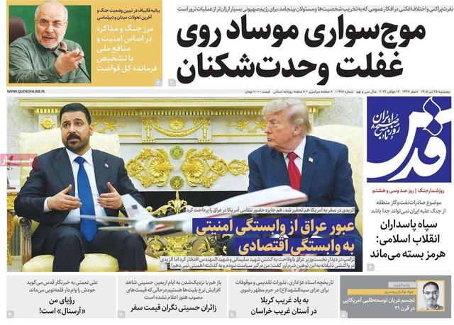 صفحه اول روزنامه های 5شنبه 25تیر 1405