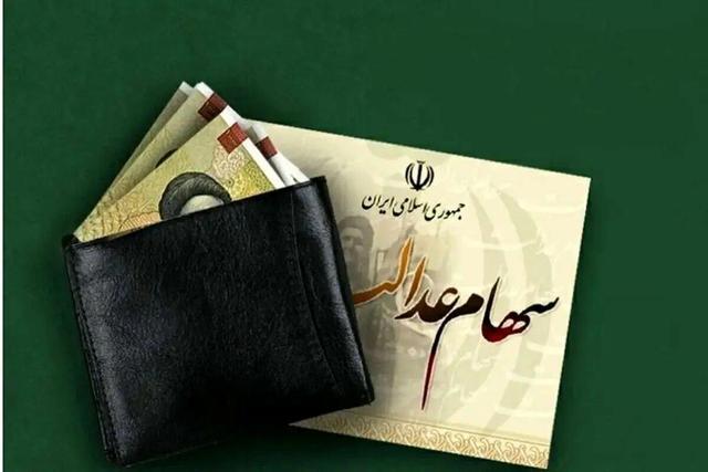 خبر مهم برای سهامداران عدالت/ ارزش سهام عدالت ۱۱ میلیون تومان شد