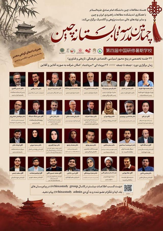تهران این روزها مدرسه تابستانی چین‌شناسی هم دارد