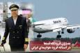 نورنما | بمباران فرودگاه صنعا در آستانه فرود هواپیمای ایرانی