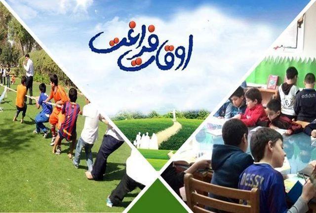 غنی‌سازی اوقات فراغت دانش‌آموزان زنجانی نیازمند بهره‌گیری از همه ظرفیت هاست