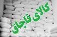 کشف ۳۴ کیسه آرد قاچاق در شهرکرد