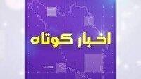 بسته خبر‌های کوتاه سوم مرداد ۱۴۰۵ چهارمحال و بختیاری