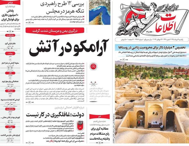 صفحه اول روزنامه های یکشنبه 4مرداد 1405