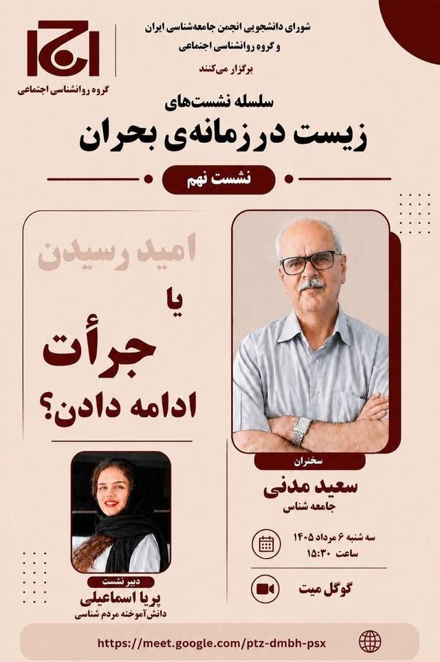 نشست «امید رسیدن یا جرأت ادامه دادن؟» برگزار می شود