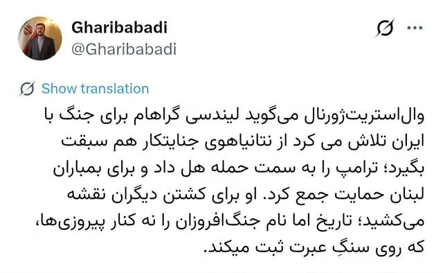 غریب‌آبادی: تاریخ نام جنگ‌افروزان را نه کنار پیروزی‌ها، که روی سنگِ عبرت ثبت می‌کند