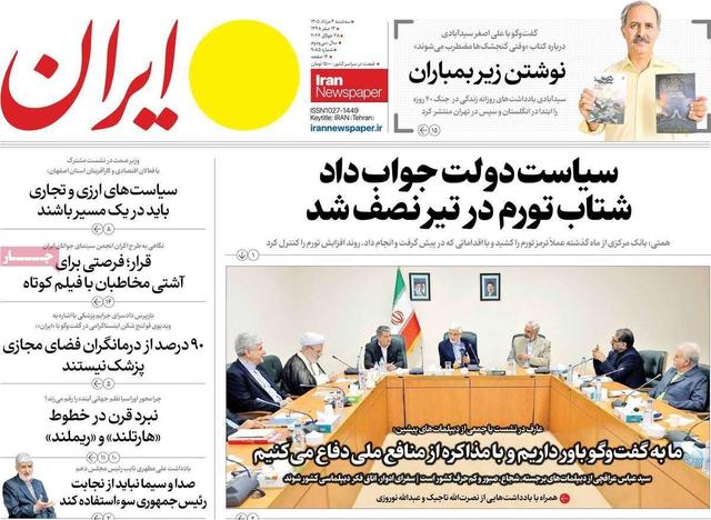 صفحه اول روزنامه های سه شنبه 6مرداد 1405