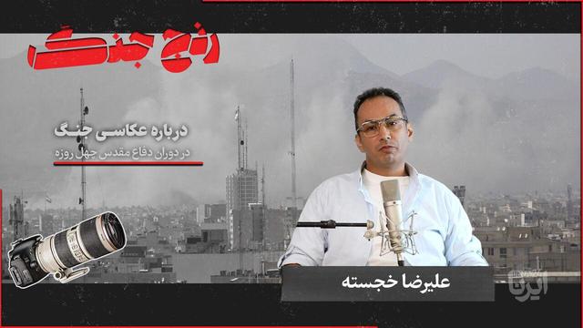 رَنجِ جَنگ