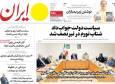 صفحه اول روزنامه های سه شنبه 6مرداد 1405