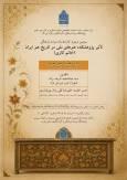 برگزاری سومین تریبون کارشناسان میراث‌پژوه