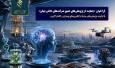 حمایت از پژوهش‌های عمیق شرکت‌های دانش‌بنیان با اولویت فناوری‌های پیشران
