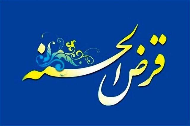 ۷۵ درصد از صندوق‌های قرض‌الحسنه اصفهان تحت نظارت قرار گرفتند
