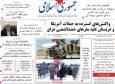 صفحه اول روزنامه های 5شنبه 8مرداد 1405