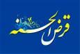 ۷۵ درصد از صندوق‌های قرض‌الحسنه اصفهان تحت نظارت قرار گرفتند