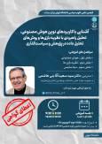 دوره حضوری آموزش «هوش مصنوعی، نظریه بازی‌ها و دیتا ساینس در روابط بین‌الملل و علوم ‌سیاسی»