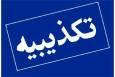 تکذیب شایعه حذف نام شهید رئیسی از سالن جلسات آموزش‌وپرورش مرکزی