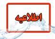 گرما زمان کار ادارات ایلام را دو ساعت کاهش یافت