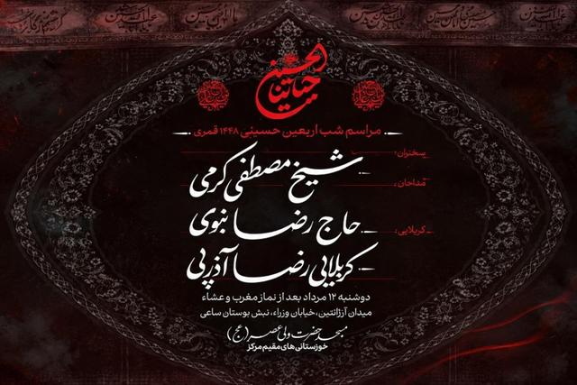 مراسم اربعین حسینی در مسجد ولیعصر(عج) برگزار می‌شود