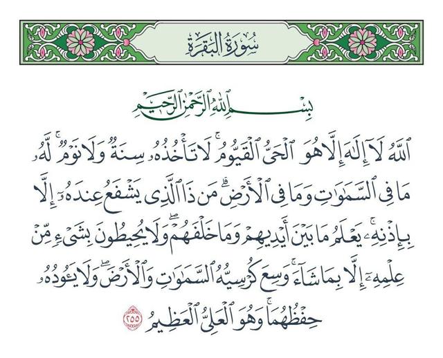 با خواندن آیه‌الکرسی چه اتفاقی می‌افتد؟ روایتی از دور شدن هزار بلا از انسان