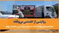 روایتی از خدمتی بی‌وقفه