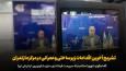 فیلم| گفت‌وگوی فرماندار ساری با ایرنا؛ تشریح آخرین اقدامات عمرانی دولت در مرکز مازندران