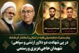 پیام مشترک نماینده ولی‌فقیه در استان و استاندار کرمانشاه در پی شهادت دو دلاور کرمانشاهی