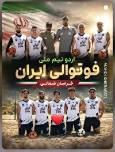 حضور فوتوالی‌باز خراسان رضوی در اردوی تیم ملی