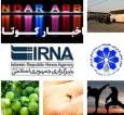 نیم نگاهی به خبرهای کوتاه هرمزگان/ این صفحه به‌روز رسانی می‌شود