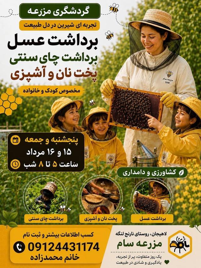 توسعه گردشگری کشاورزی با محوریت آموزش در طبیعت