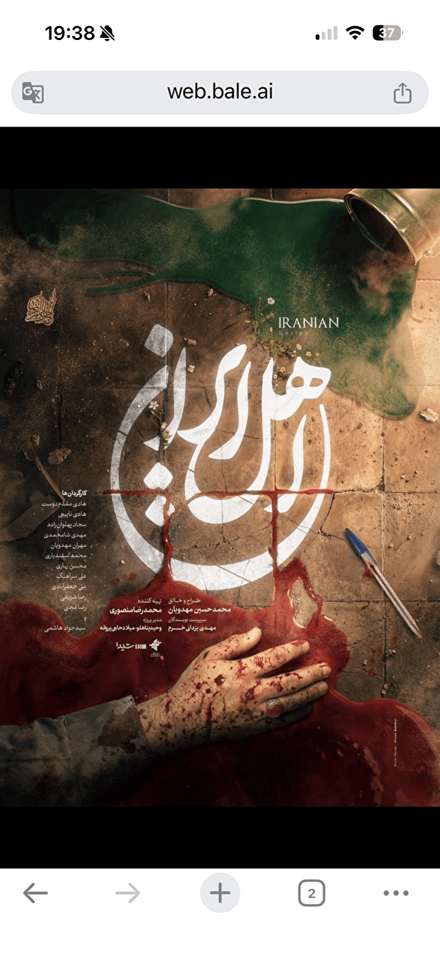 بازگشت محمدحسین مهدویان به تلویزیون با «اهل ایران»/ پخش از آیفیلم آغاز میشود