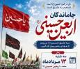 خدمت رسانی ۴۰ موکب به جاماندگان اربعین در بندرعباس