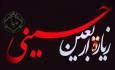 بشنوید| زیارت اربعین، زیارتی که امام صادق(ع) تعلیم داد