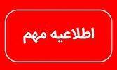 ادارات منطقه سیستان در روز چهارشنبه ۱۴ مردادماه تعطیل شد