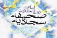 ۴۰ دعای شگفت‌انگیز از صحیفه سجادیه که حال دل را دگرگون می‌کند