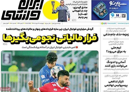 نیم صفحه نخست روزنامه‌های ورزشی ۱۴ مرداد