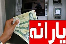 فوری/ حذف یارانه نقدی این افراد در مرداد ۱۴۰۴ قطعی شد؟